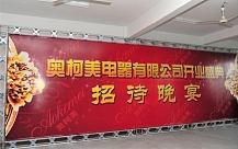 奧柯美，讓您演繹新財(cái)富傳奇